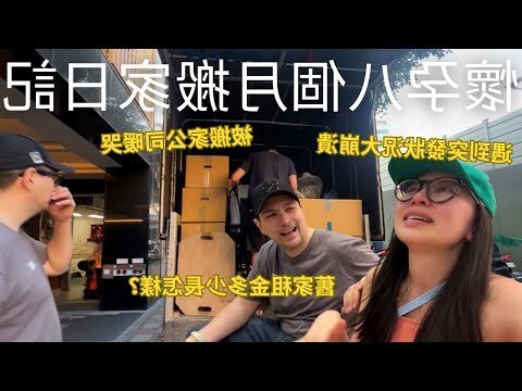 懷孕 搬家